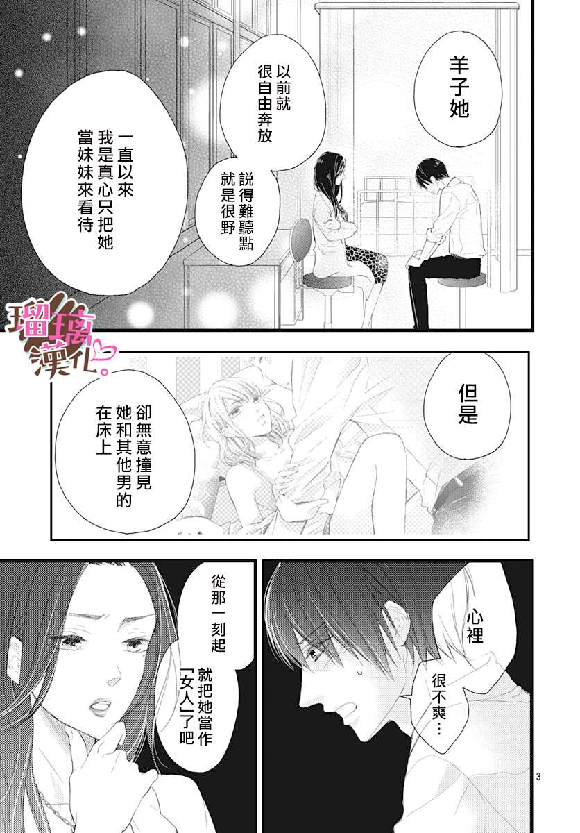 《不好意思，我哥是我男友》漫画最新章节第9话免费下拉式在线观看章节第【3】张图片