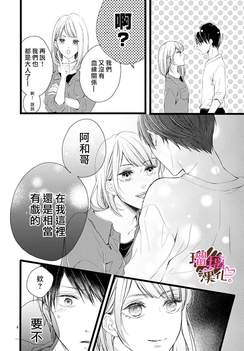 《不好意思，我哥是我男友》漫画最新章节第3话免费下拉式在线观看章节第【4】张图片