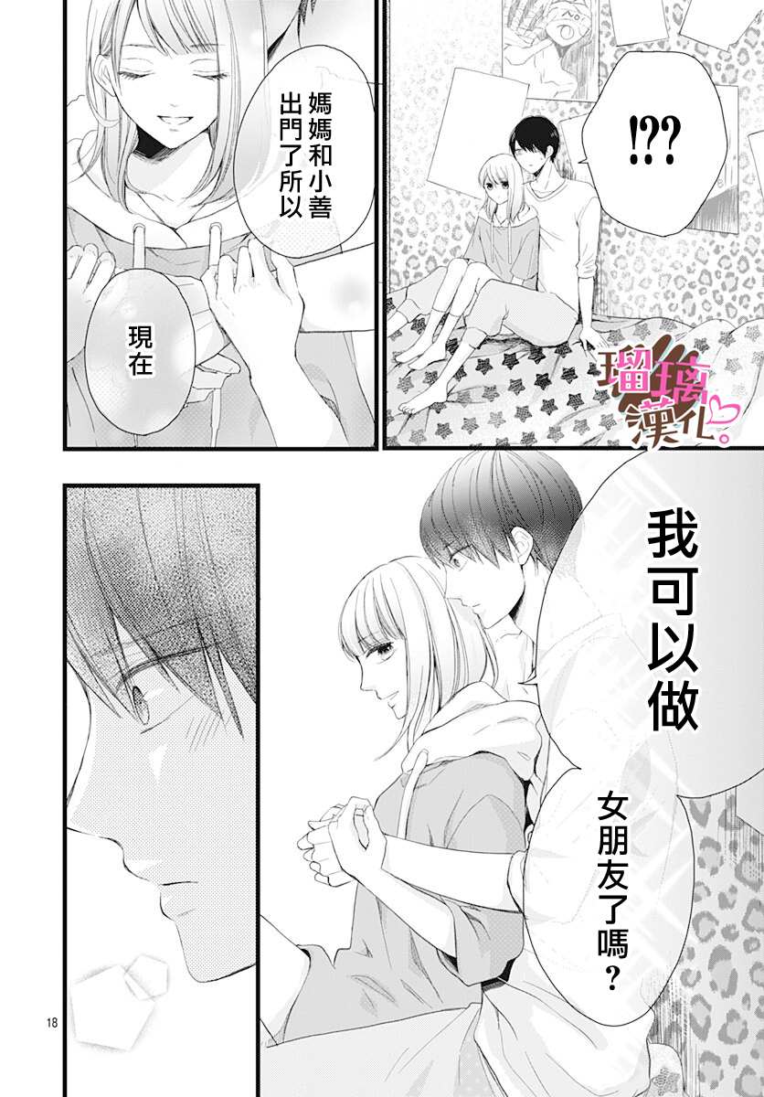 《不好意思，我哥是我男友》漫画最新章节第15话免费下拉式在线观看章节第【18】张图片