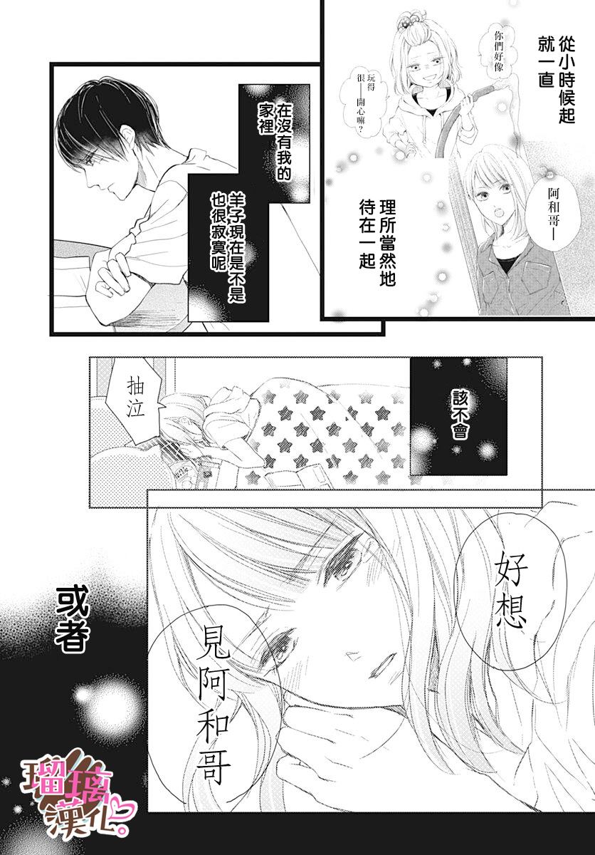 《不好意思，我哥是我男友》漫画最新章节第5话免费下拉式在线观看章节第【10】张图片