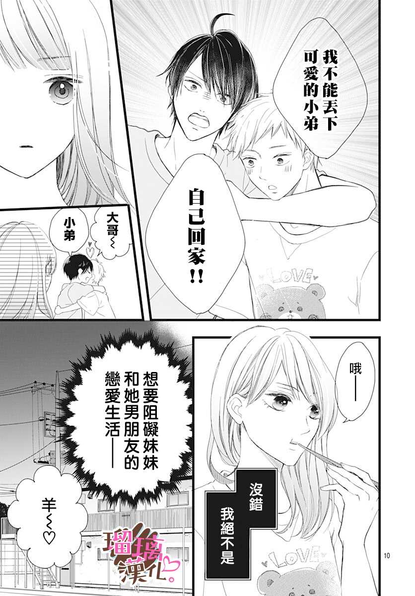 《不好意思，我哥是我男友》漫画最新章节第7话免费下拉式在线观看章节第【11】张图片