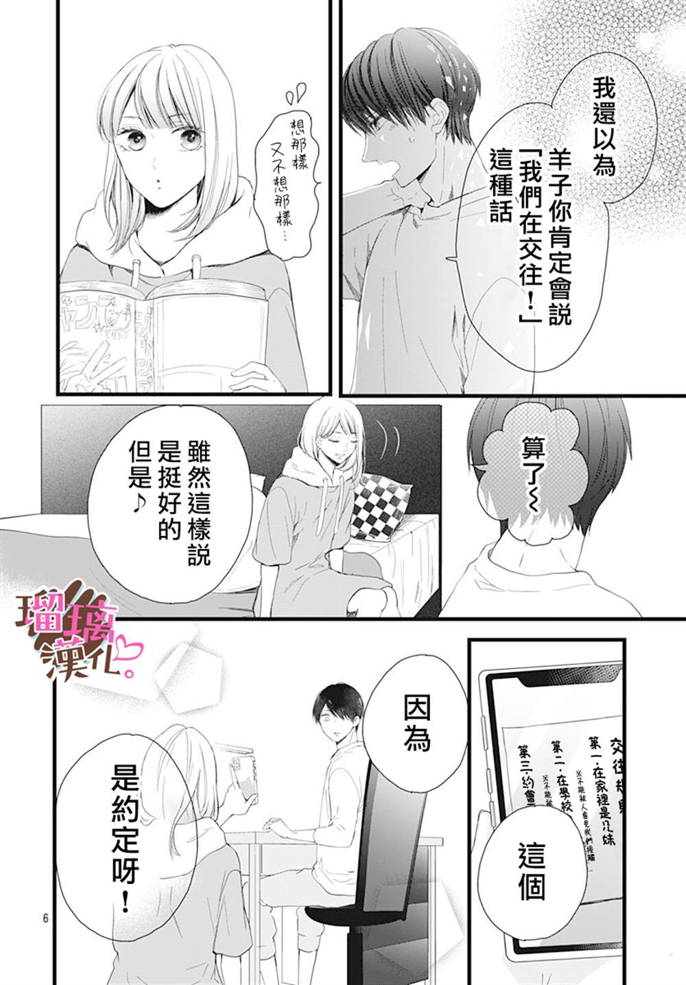 《不好意思，我哥是我男友》漫画最新章节第16话免费下拉式在线观看章节第【6】张图片