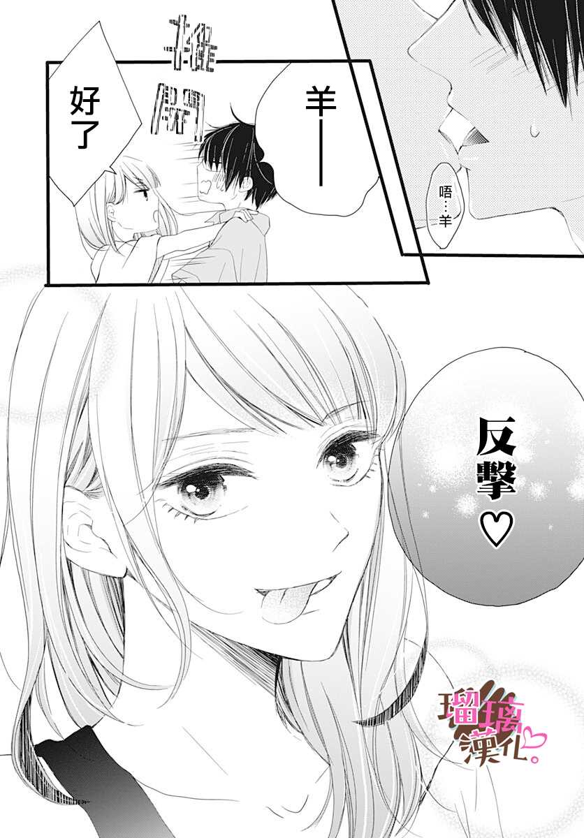 《不好意思，我哥是我男友》漫画最新章节第8话免费下拉式在线观看章节第【24】张图片