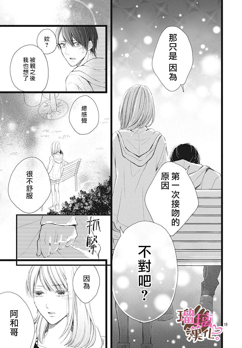 《不好意思，我哥是我男友》漫画最新章节第4话免费下拉式在线观看章节第【19】张图片