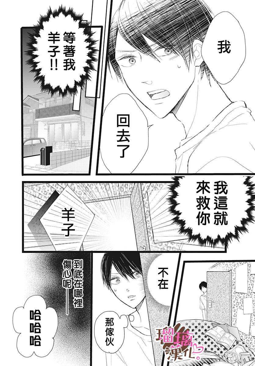 《不好意思，我哥是我男友》漫画最新章节第5话免费下拉式在线观看章节第【12】张图片