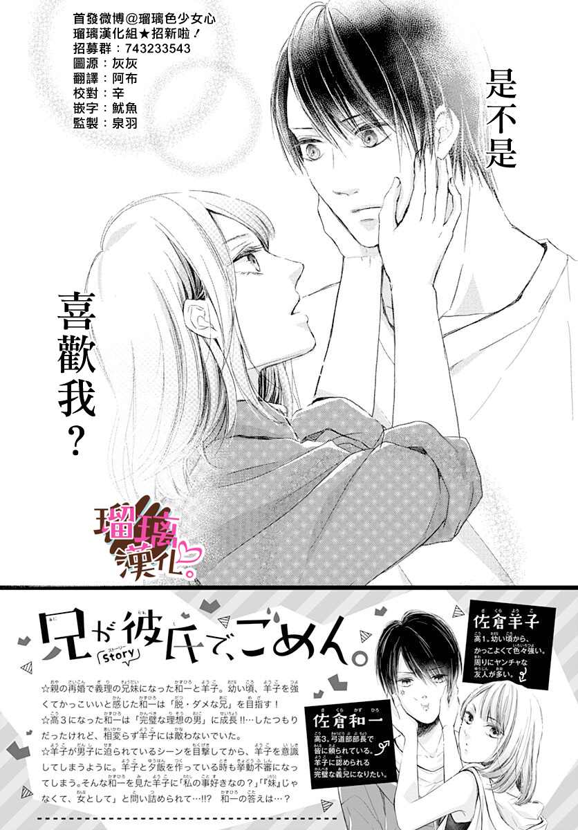 《不好意思，我哥是我男友》漫画最新章节第3话免费下拉式在线观看章节第【2】张图片