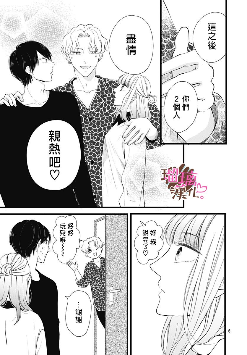 《不好意思，我哥是我男友》漫画最新章节第22话免费下拉式在线观看章节第【6】张图片