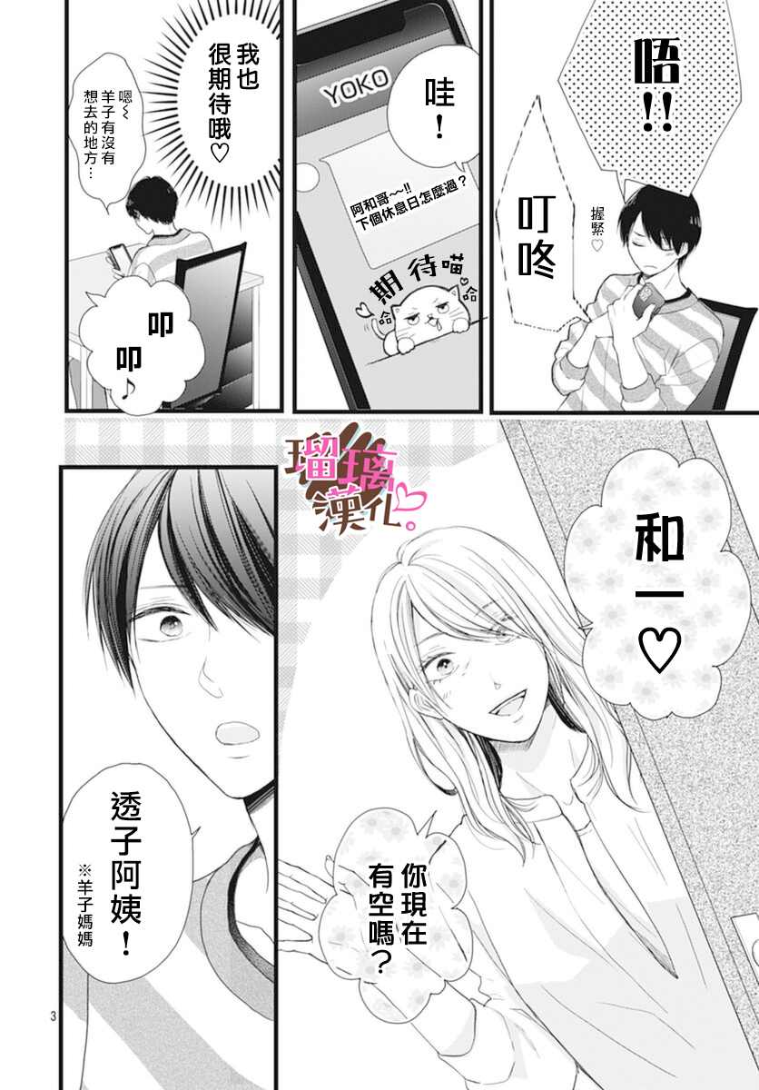 《不好意思，我哥是我男友》漫画最新章节第17话免费下拉式在线观看章节第【3】张图片