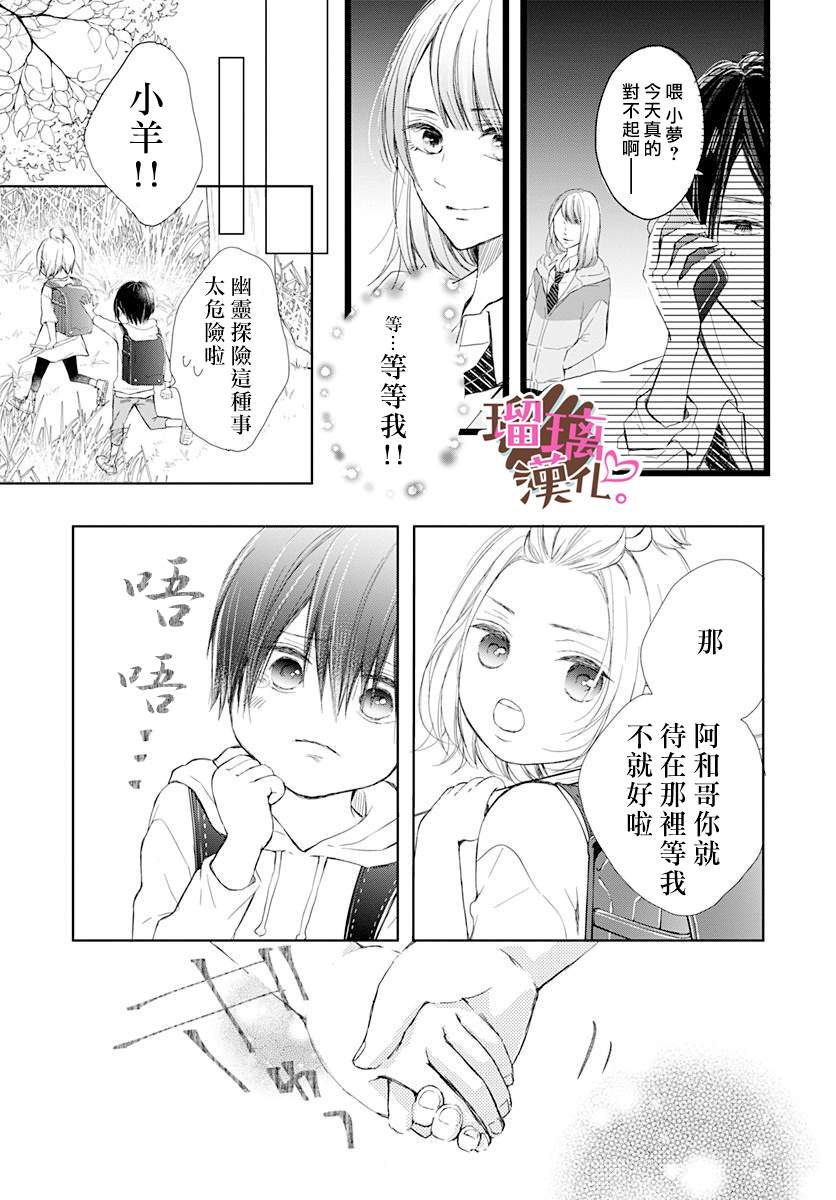 《不好意思，我哥是我男友》漫画最新章节第1话免费下拉式在线观看章节第【18】张图片