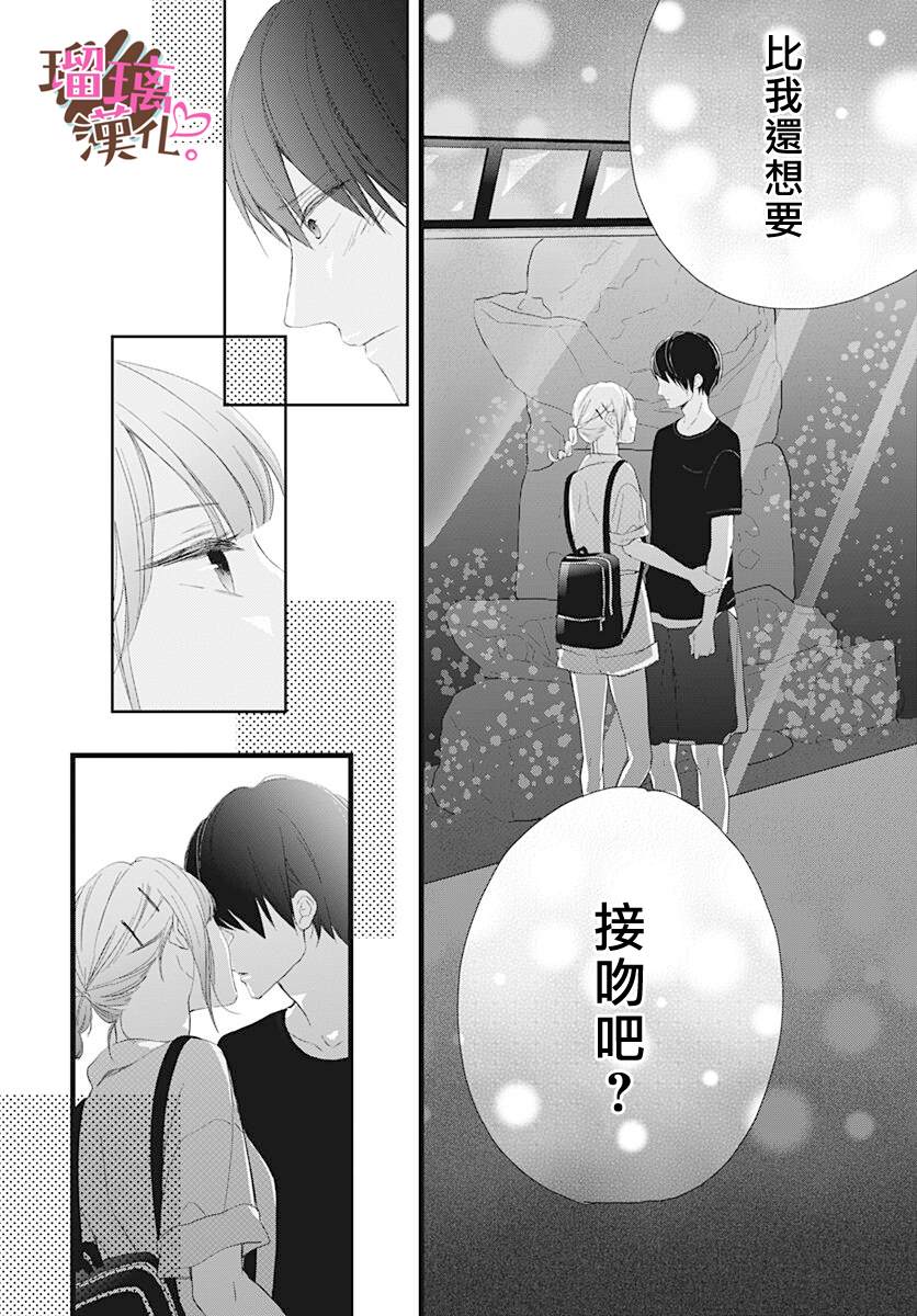 《不好意思，我哥是我男友》漫画最新章节第12话免费下拉式在线观看章节第【22】张图片