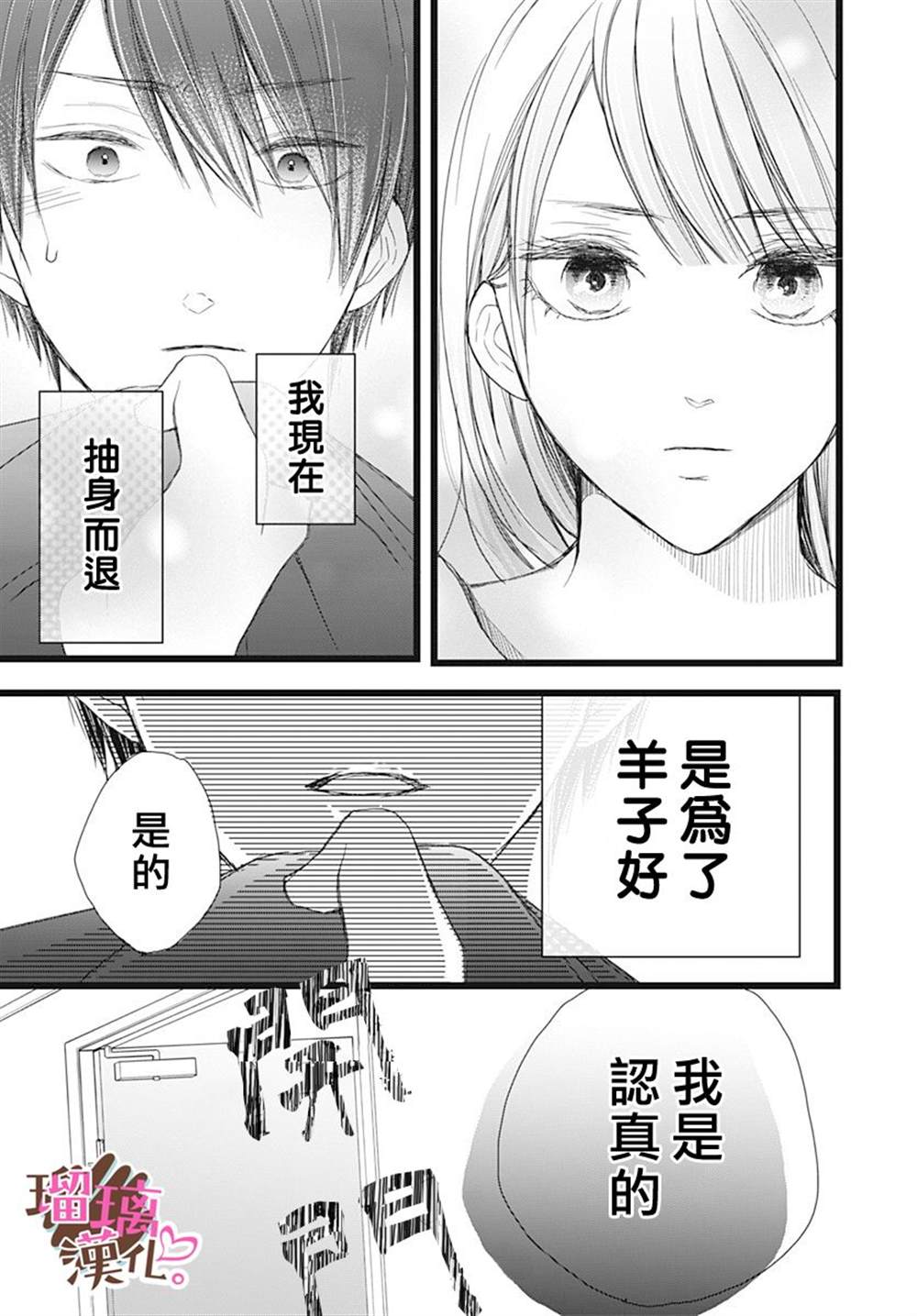 《不好意思，我哥是我男友》漫画最新章节第6话免费下拉式在线观看章节第【23】张图片