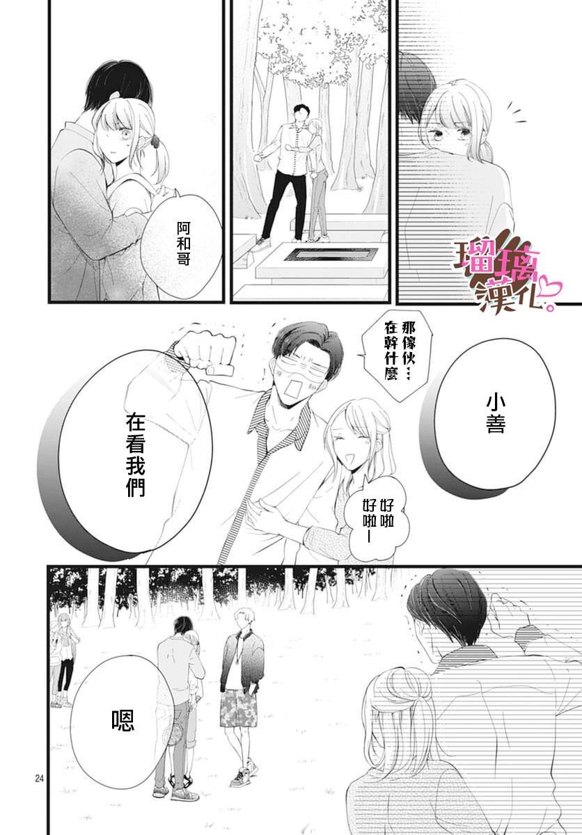 《不好意思，我哥是我男友》漫画最新章节第20话免费下拉式在线观看章节第【24】张图片