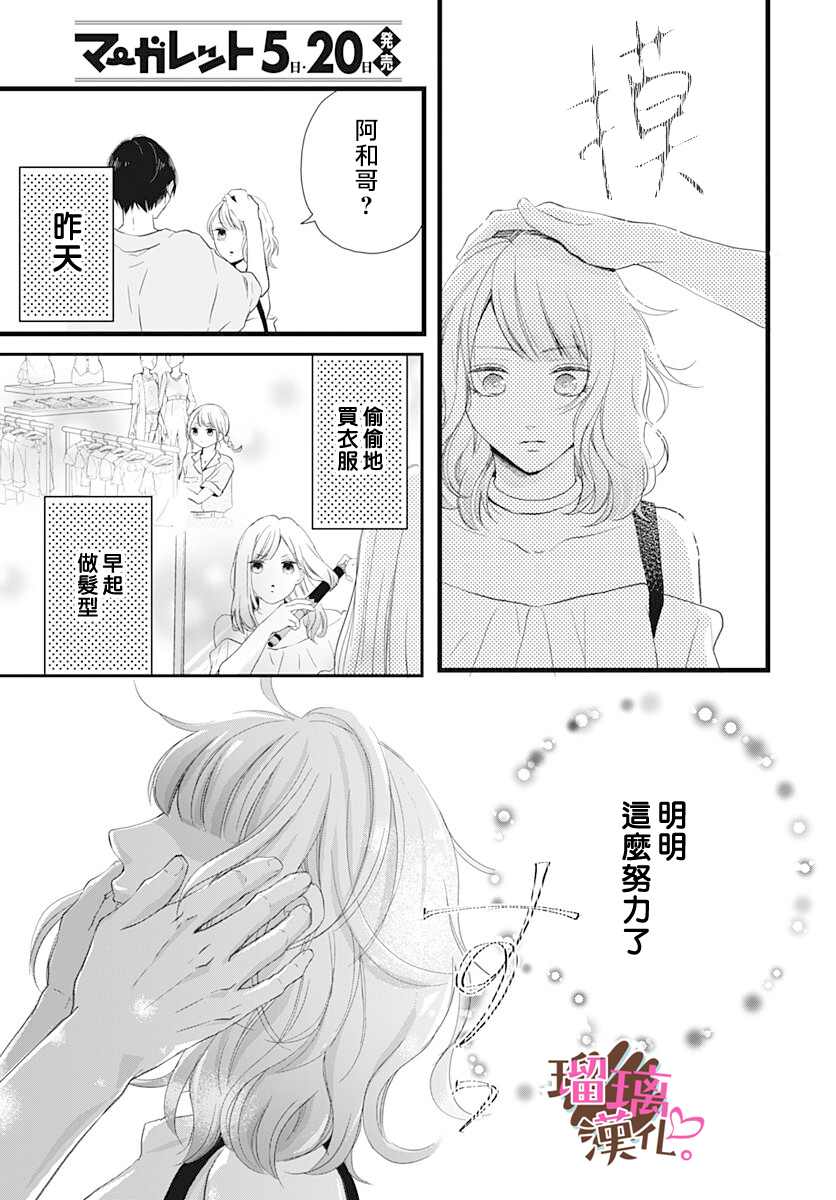 《不好意思，我哥是我男友》漫画最新章节第13话免费下拉式在线观看章节第【13】张图片