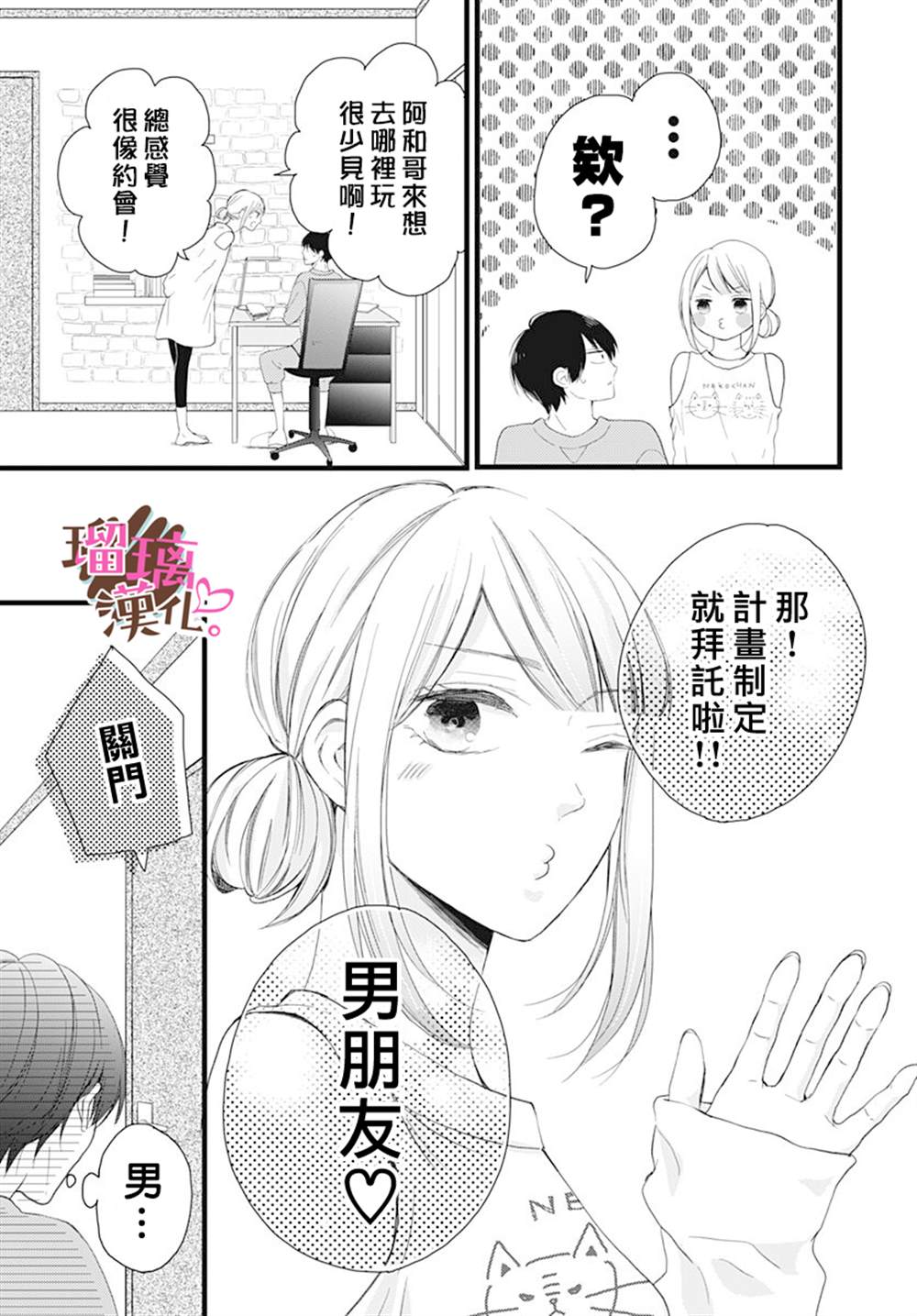 《不好意思，我哥是我男友》漫画最新章节第16话免费下拉式在线观看章节第【11】张图片