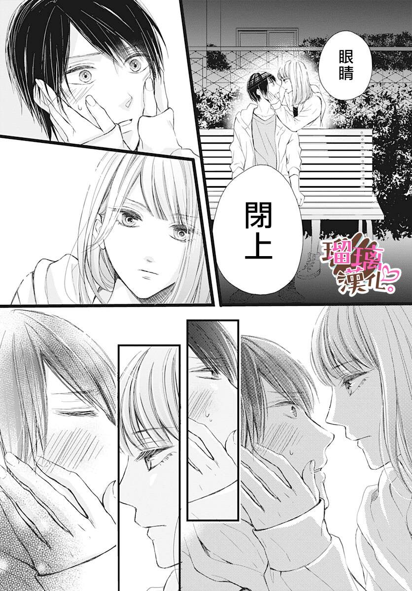 《不好意思，我哥是我男友》漫画最新章节第4话免费下拉式在线观看章节第【22】张图片