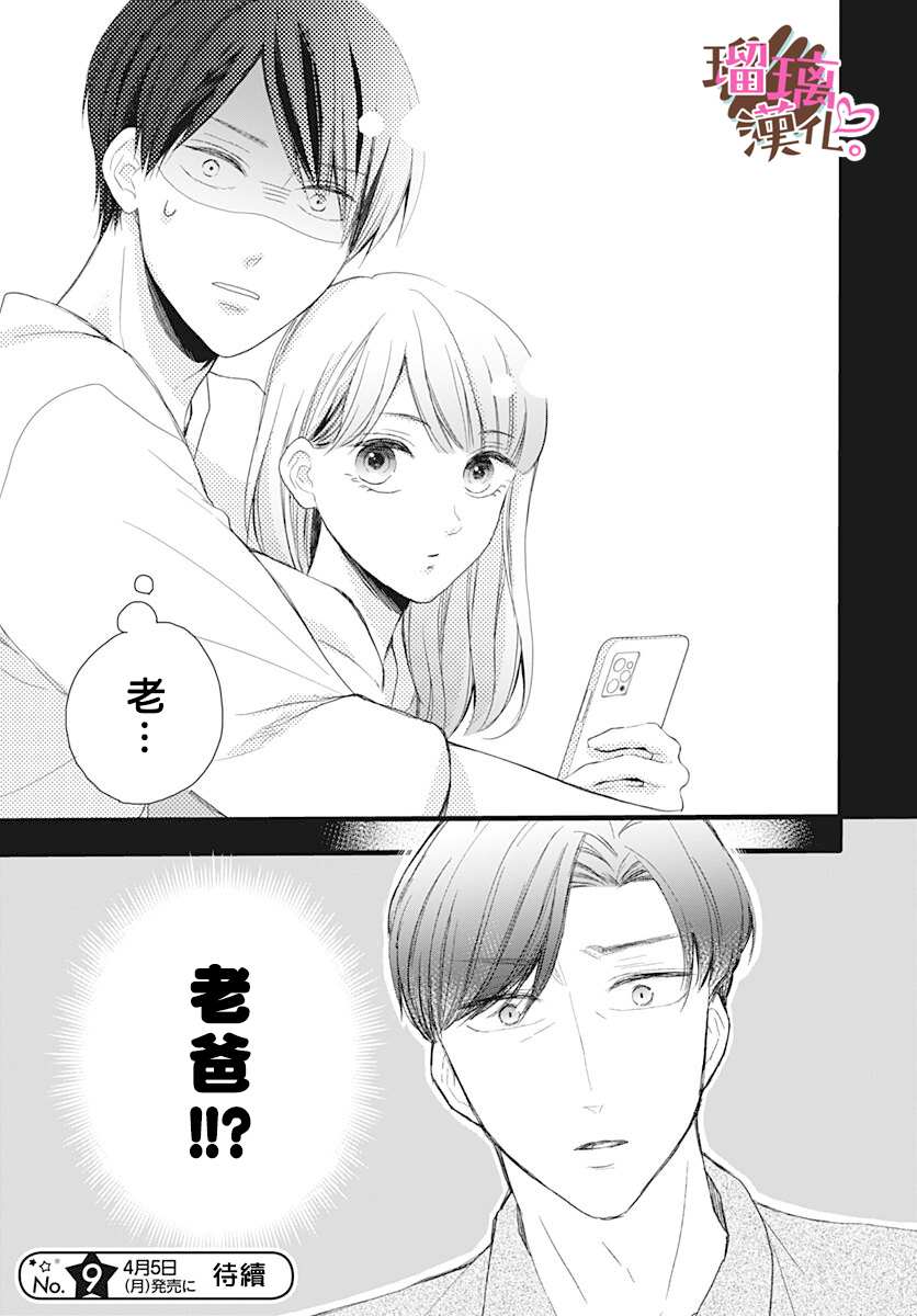 《不好意思，我哥是我男友》漫画最新章节第15话免费下拉式在线观看章节第【25】张图片