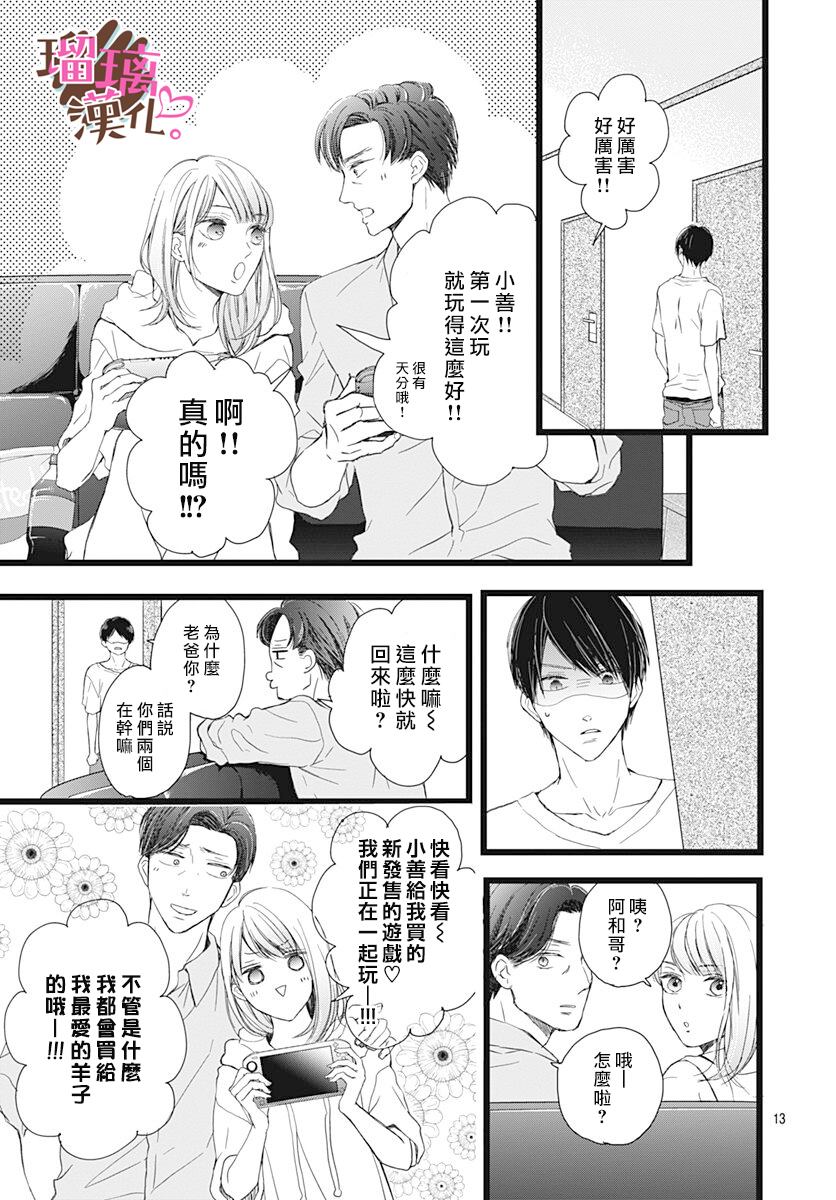 《不好意思，我哥是我男友》漫画最新章节第5话免费下拉式在线观看章节第【13】张图片