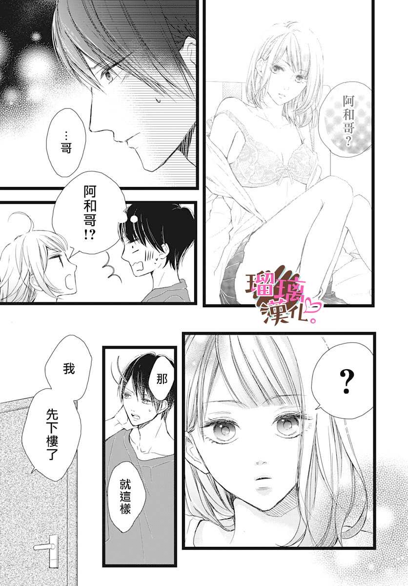 《不好意思，我哥是我男友》漫画最新章节第2话免费下拉式在线观看章节第【5】张图片