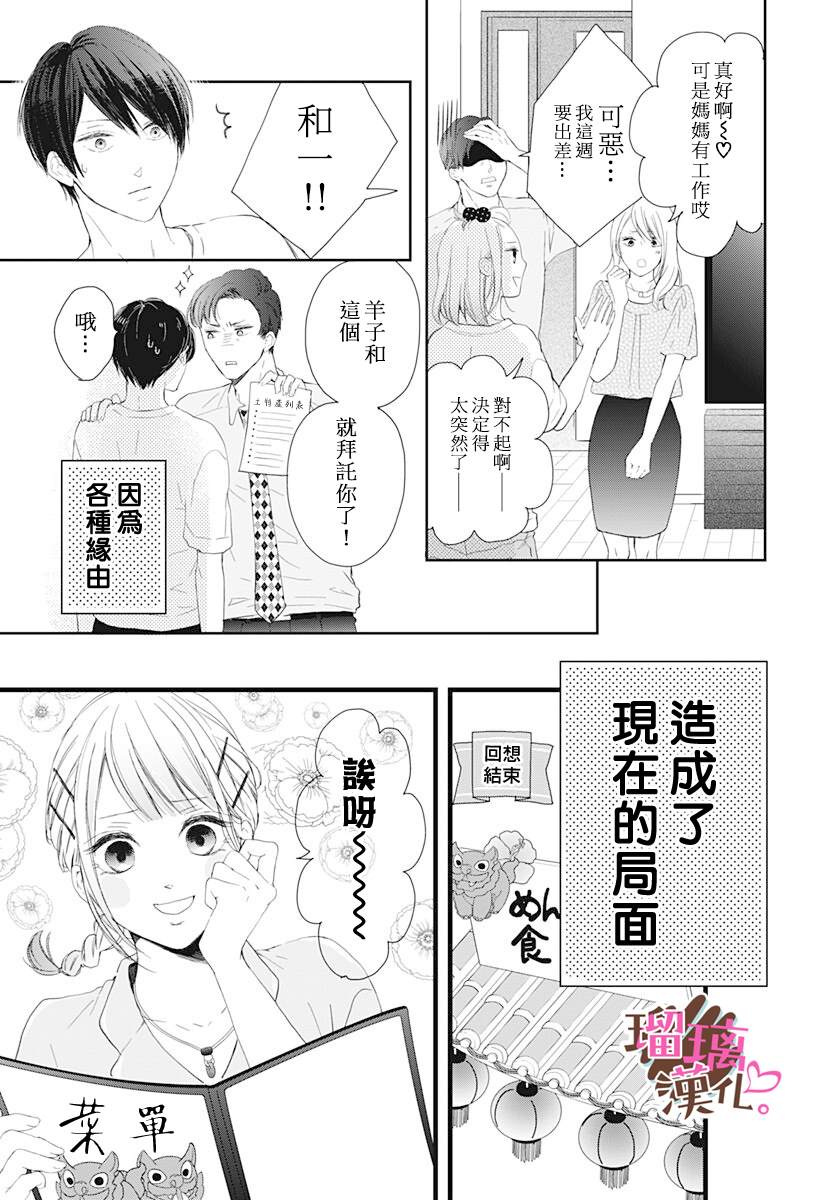 《不好意思，我哥是我男友》漫画最新章节第12话免费下拉式在线观看章节第【9】张图片