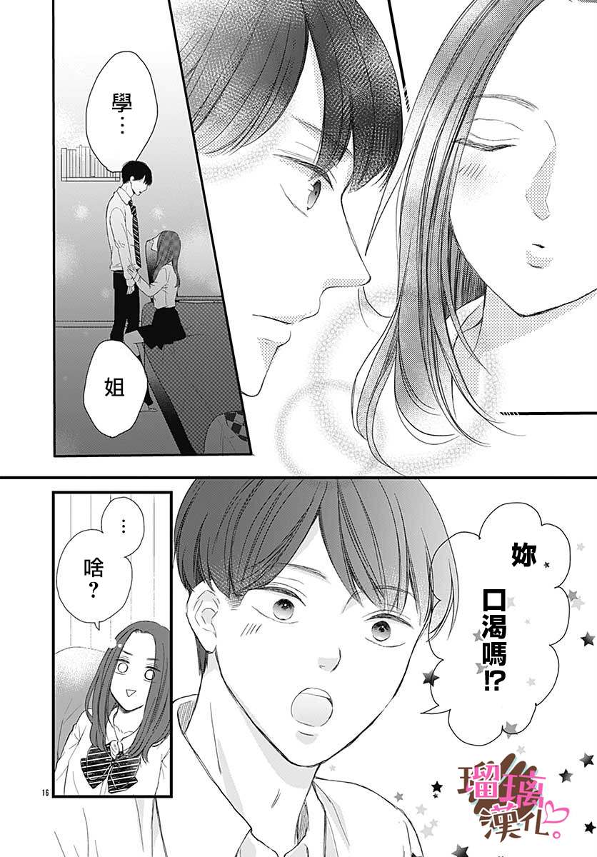 《不好意思，我哥是我男友》漫画最新章节番外02免费下拉式在线观看章节第【16】张图片