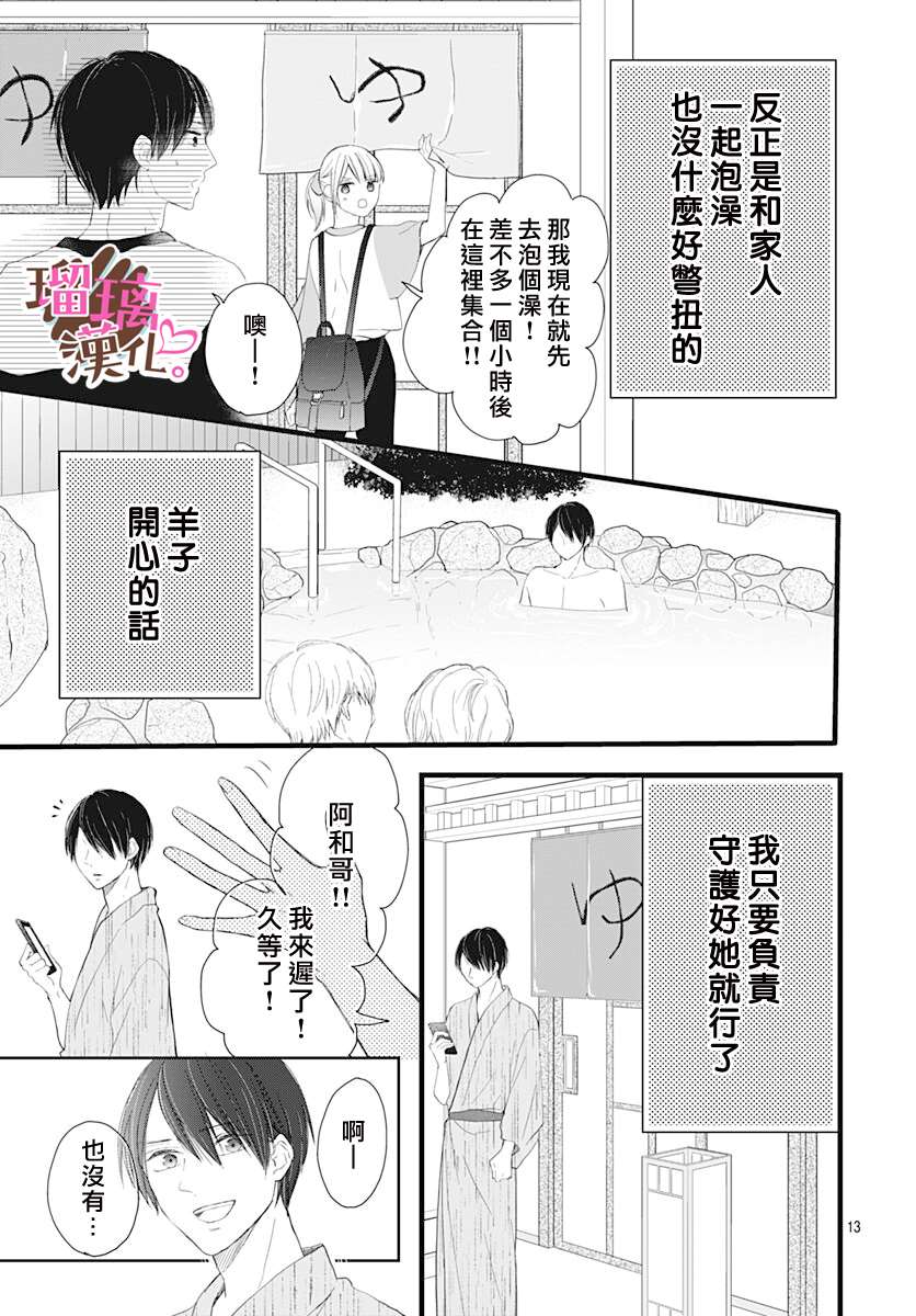 《不好意思，我哥是我男友》漫画最新章节第9话免费下拉式在线观看章节第【13】张图片