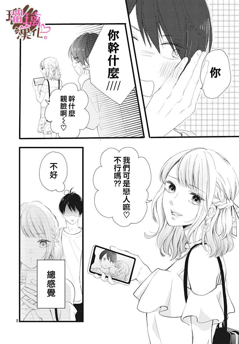 《不好意思，我哥是我男友》漫画最新章节第13话免费下拉式在线观看章节第【8】张图片