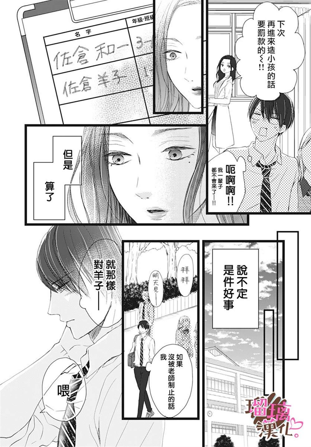 《不好意思，我哥是我男友》漫画最新章节第6话免费下拉式在线观看章节第【8】张图片