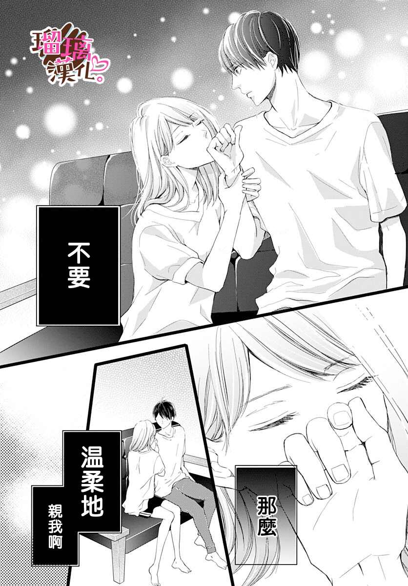 《不好意思，我哥是我男友》漫画最新章节第3话免费下拉式在线观看章节第【23】张图片