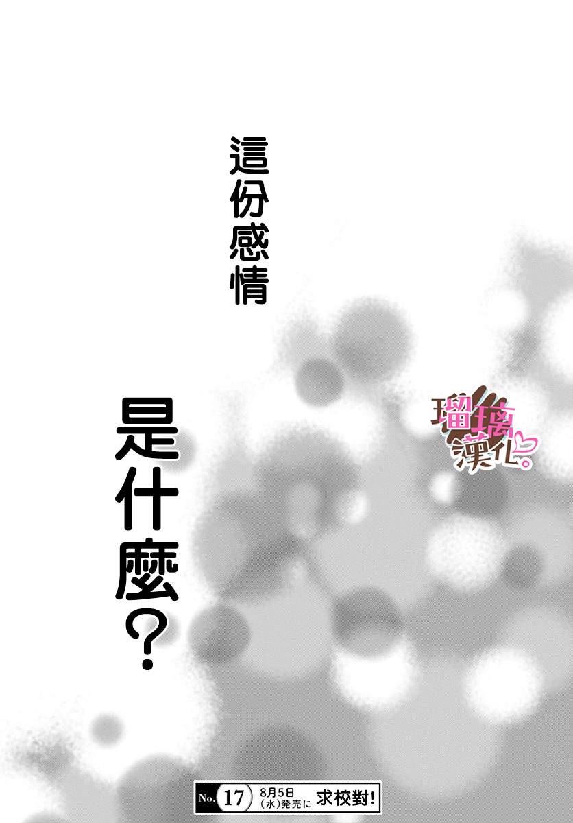 《不好意思，我哥是我男友》漫画最新章节第1话免费下拉式在线观看章节第【42】张图片