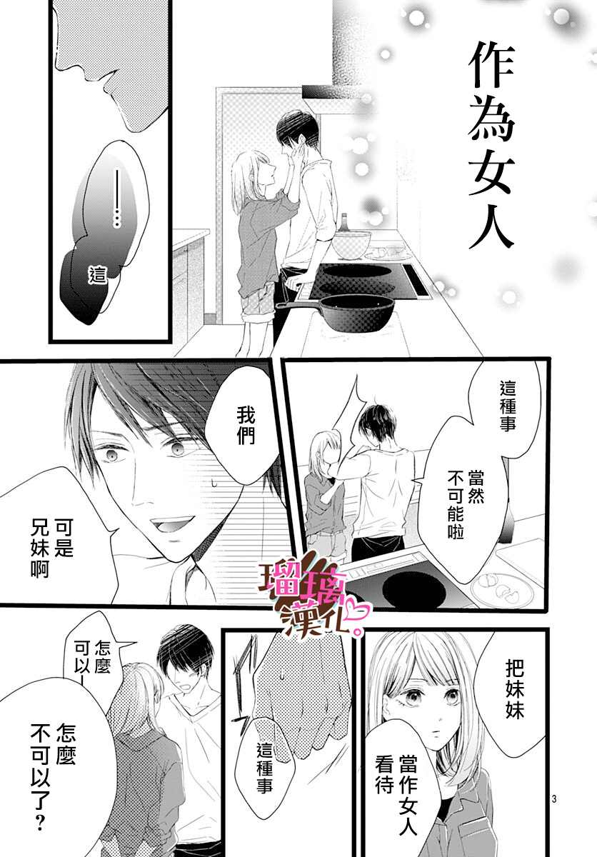 《不好意思，我哥是我男友》漫画最新章节第3话免费下拉式在线观看章节第【3】张图片