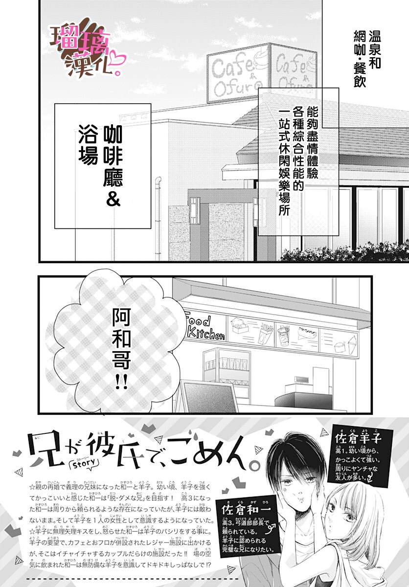 《不好意思，我哥是我男友》漫画最新章节第10话免费下拉式在线观看章节第【2】张图片