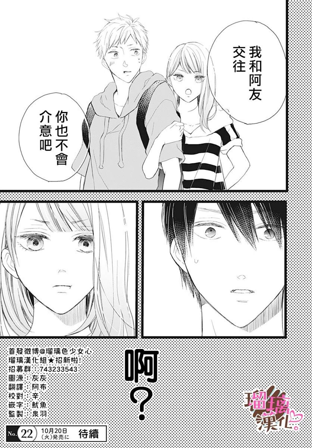 《不好意思，我哥是我男友》漫画最新章节第6话免费下拉式在线观看章节第【25】张图片