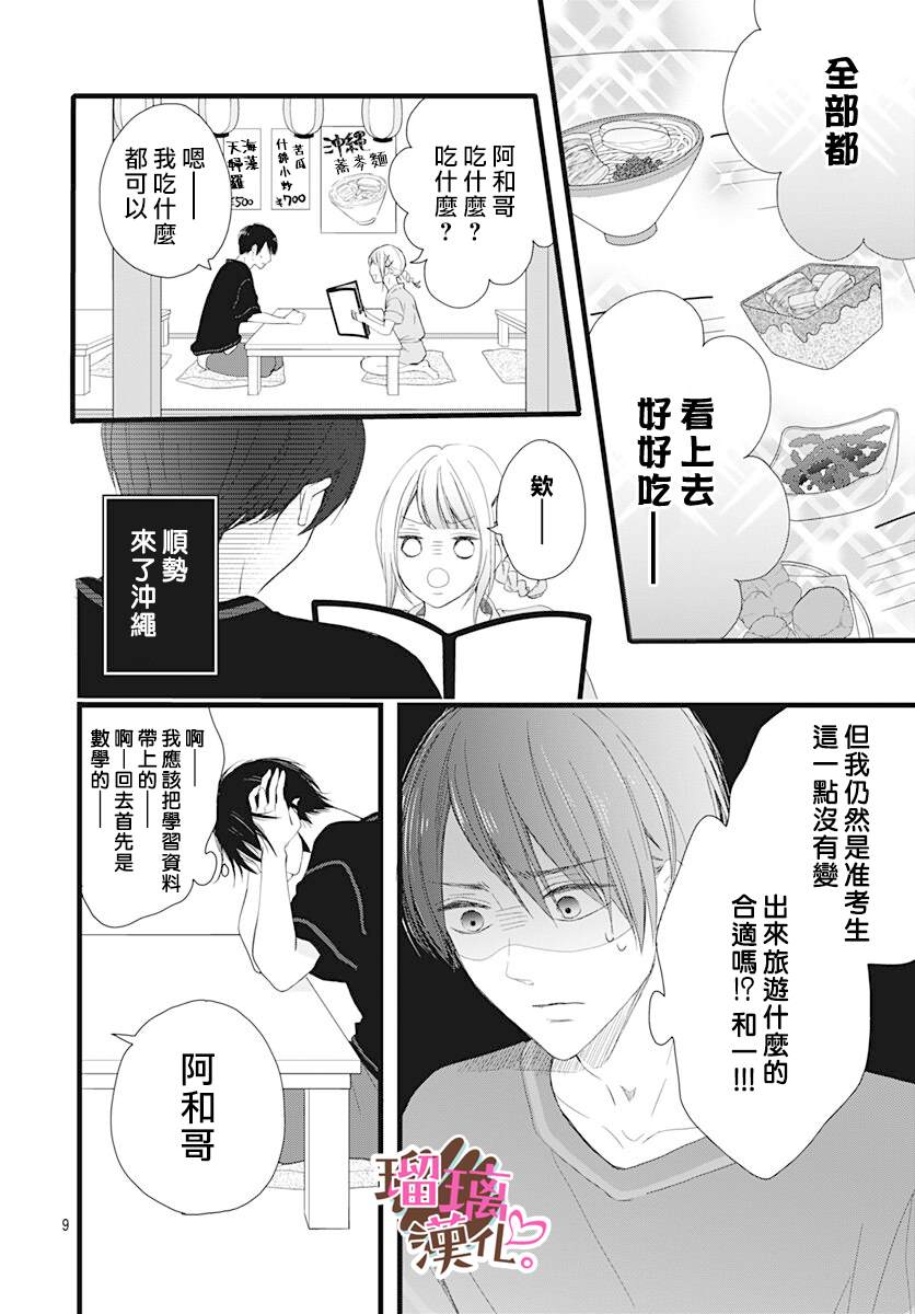 《不好意思，我哥是我男友》漫画最新章节第12话免费下拉式在线观看章节第【10】张图片