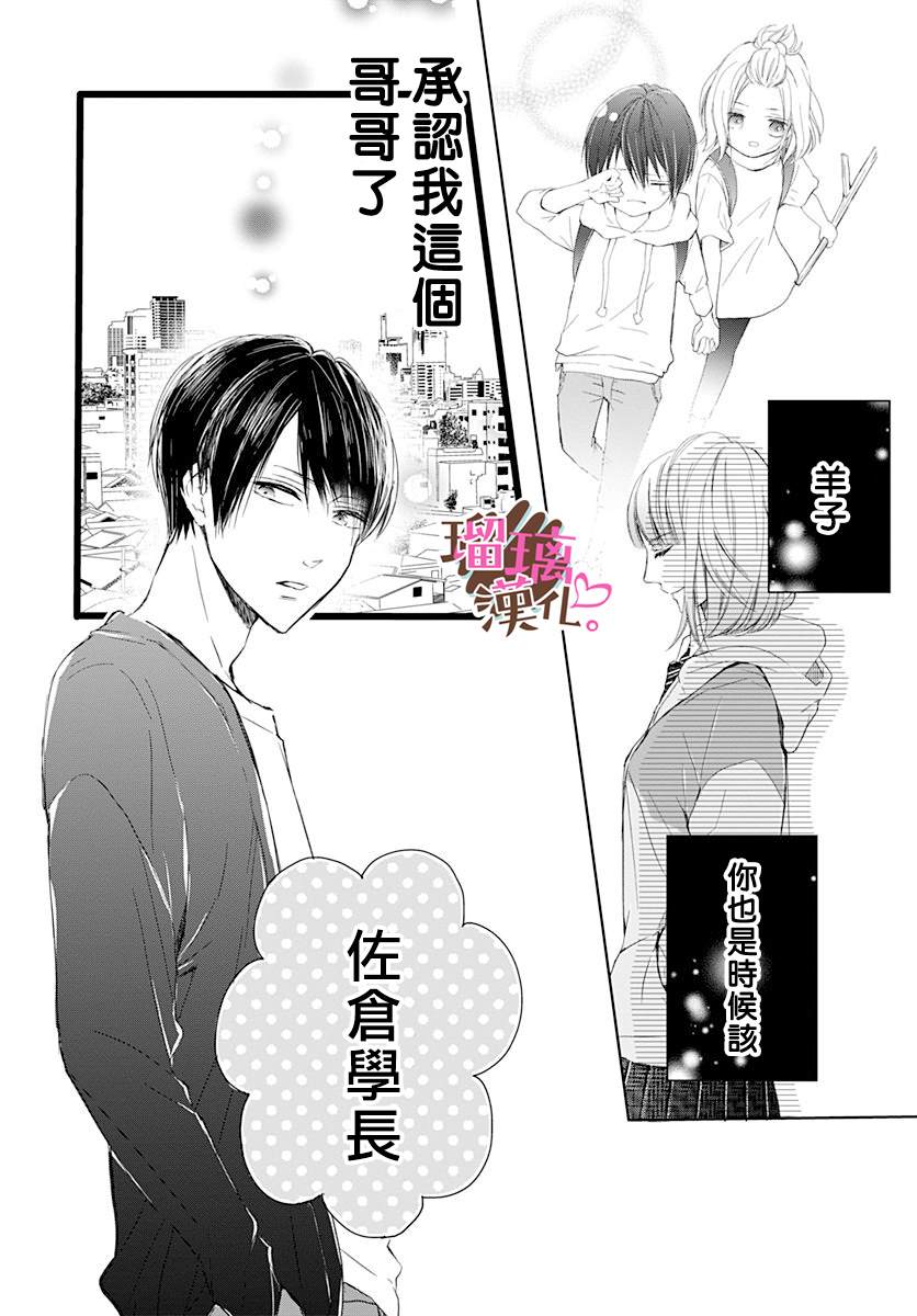 《不好意思，我哥是我男友》漫画最新章节第1话免费下拉式在线观看章节第【19】张图片