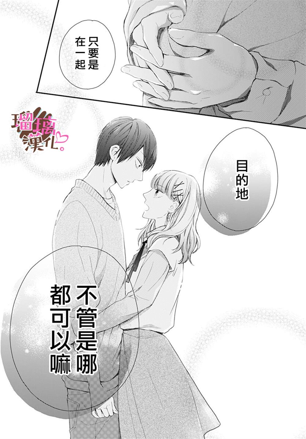 《不好意思，我哥是我男友》漫画最新章节第16话免费下拉式在线观看章节第【21】张图片