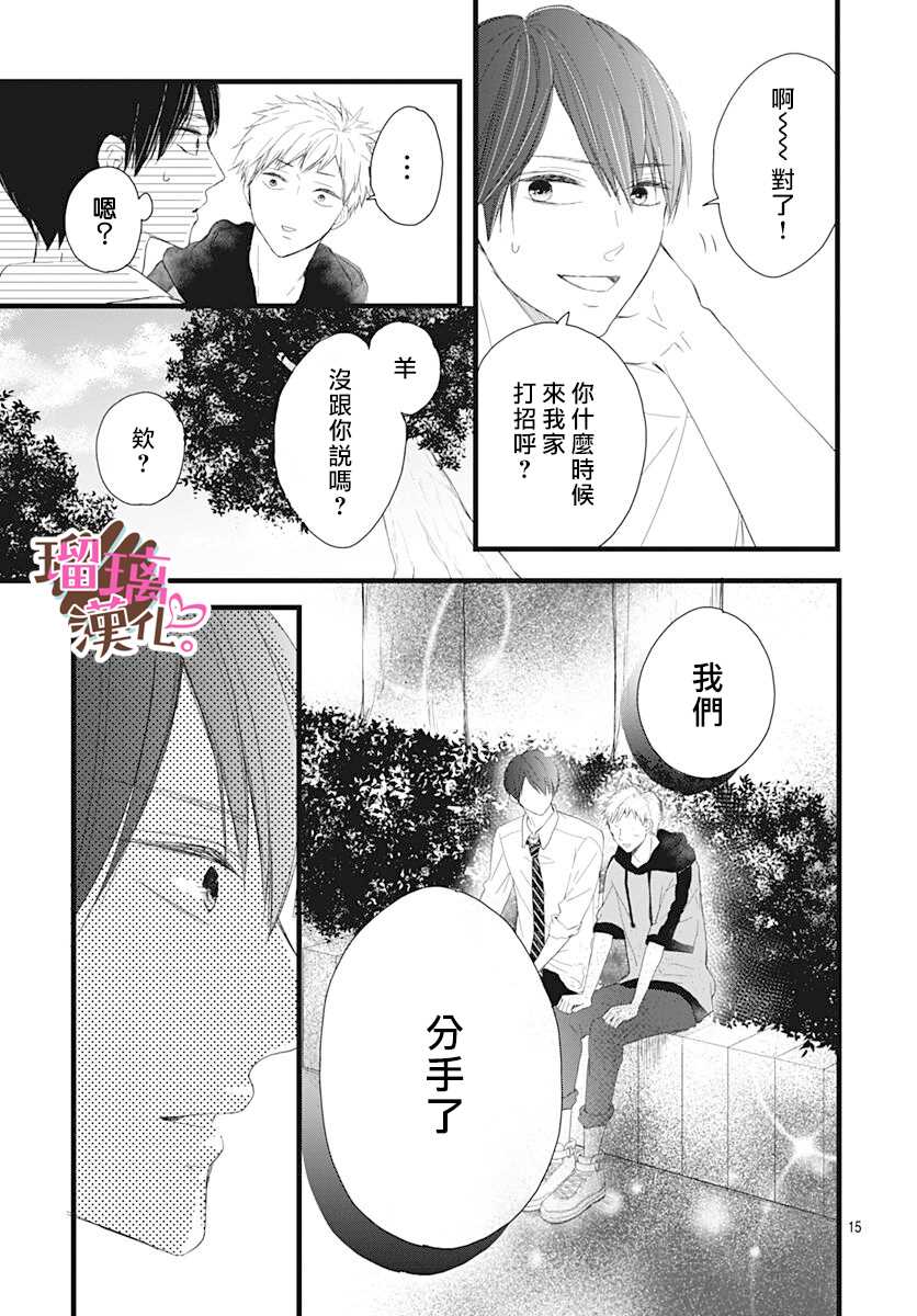 《不好意思，我哥是我男友》漫画最新章节第8话免费下拉式在线观看章节第【15】张图片