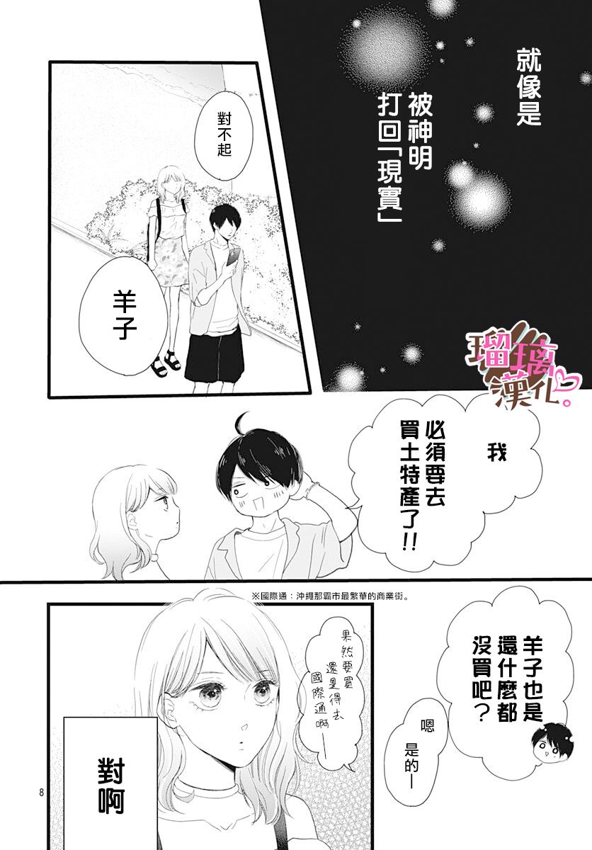 《不好意思，我哥是我男友》漫画最新章节第14话免费下拉式在线观看章节第【8】张图片