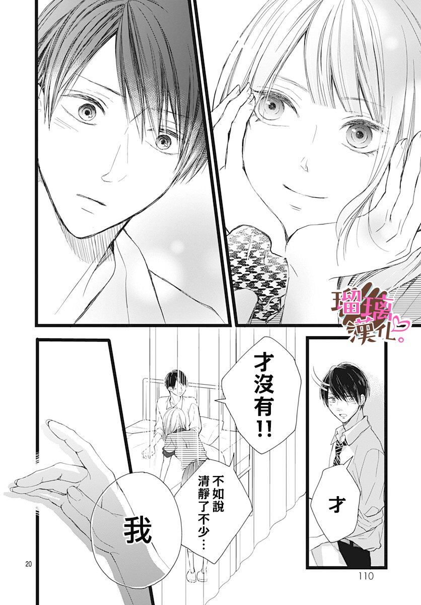 《不好意思，我哥是我男友》漫画最新章节第5话免费下拉式在线观看章节第【20】张图片