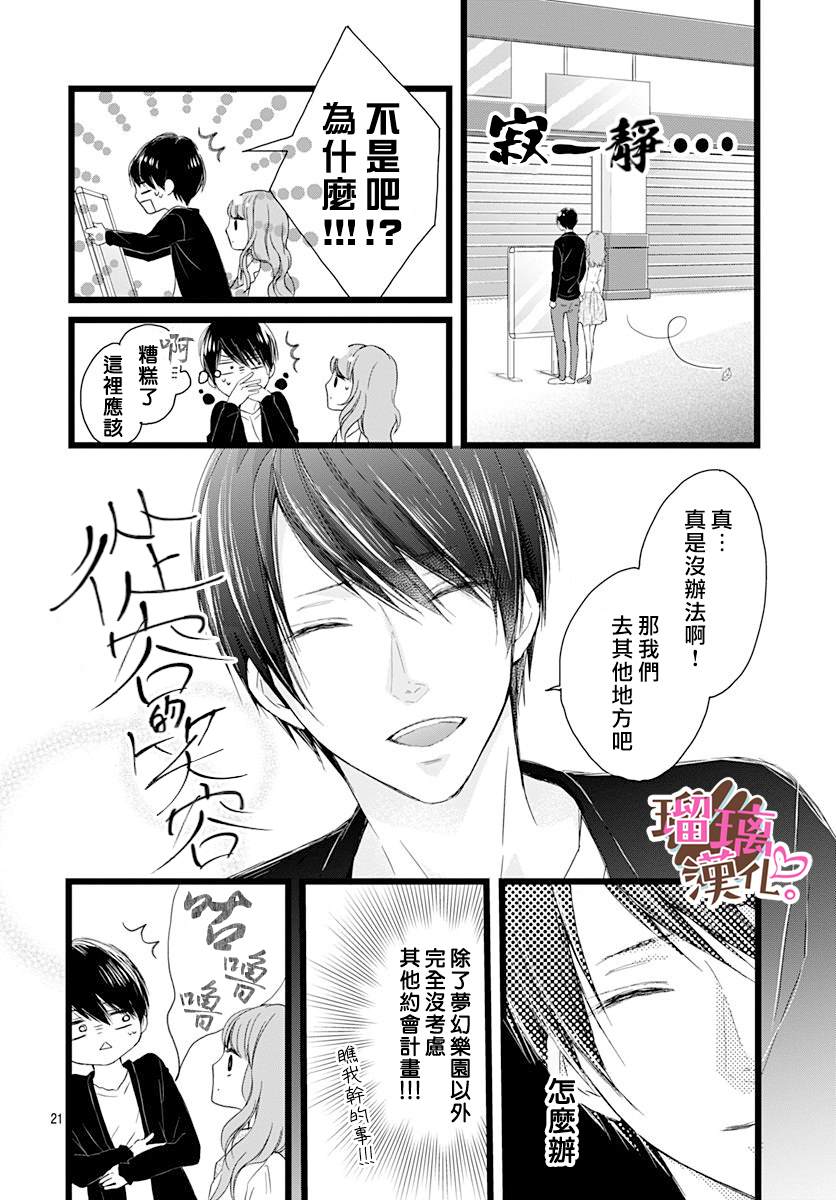 《不好意思，我哥是我男友》漫画最新章节第1话免费下拉式在线观看章节第【21】张图片