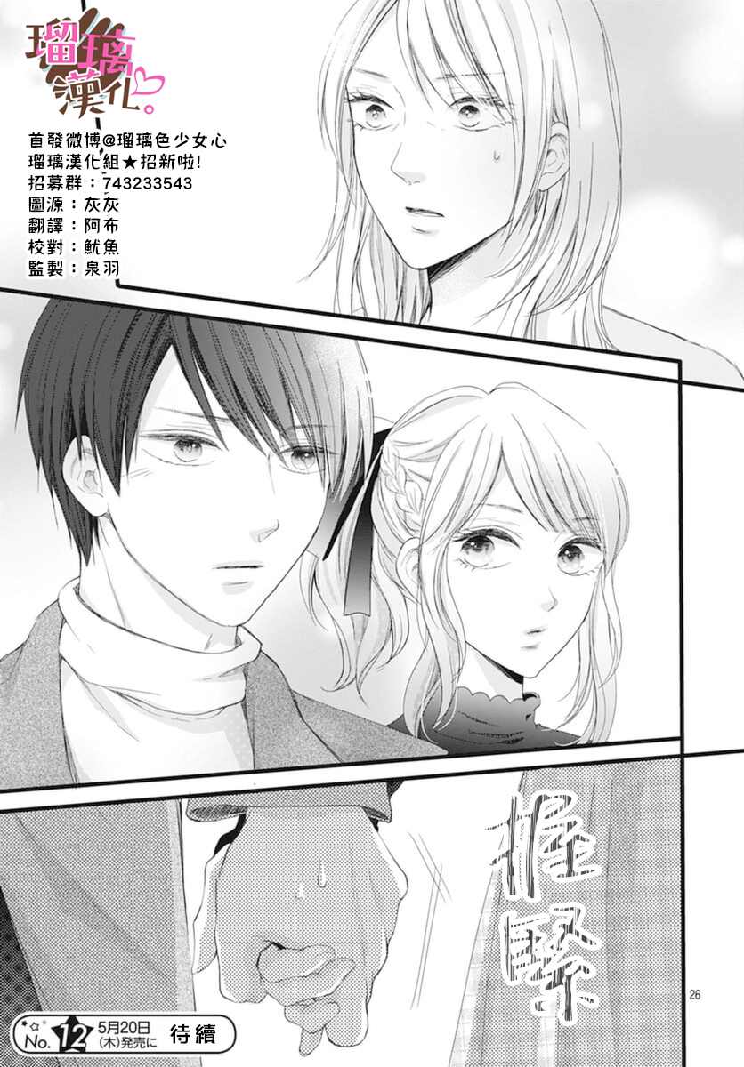 《不好意思，我哥是我男友》漫画最新章节第17话免费下拉式在线观看章节第【26】张图片