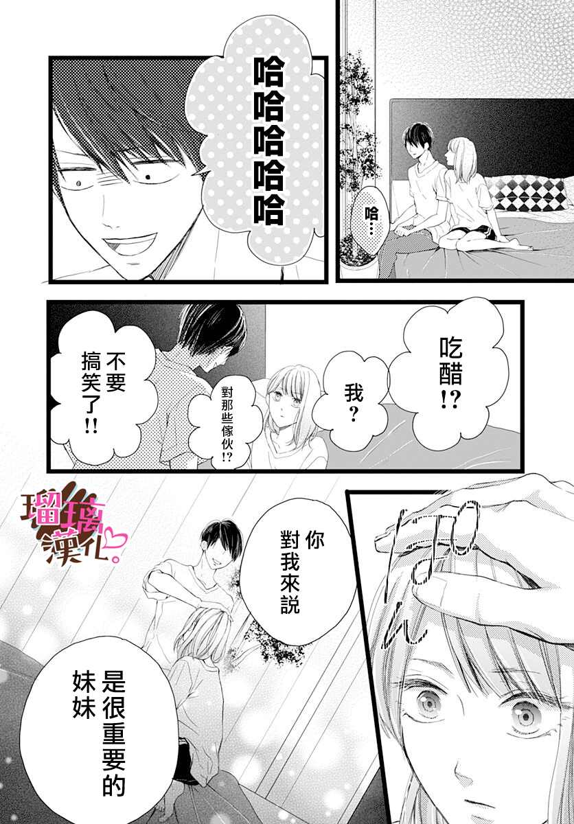 《不好意思，我哥是我男友》漫画最新章节第3话免费下拉式在线观看章节第【18】张图片