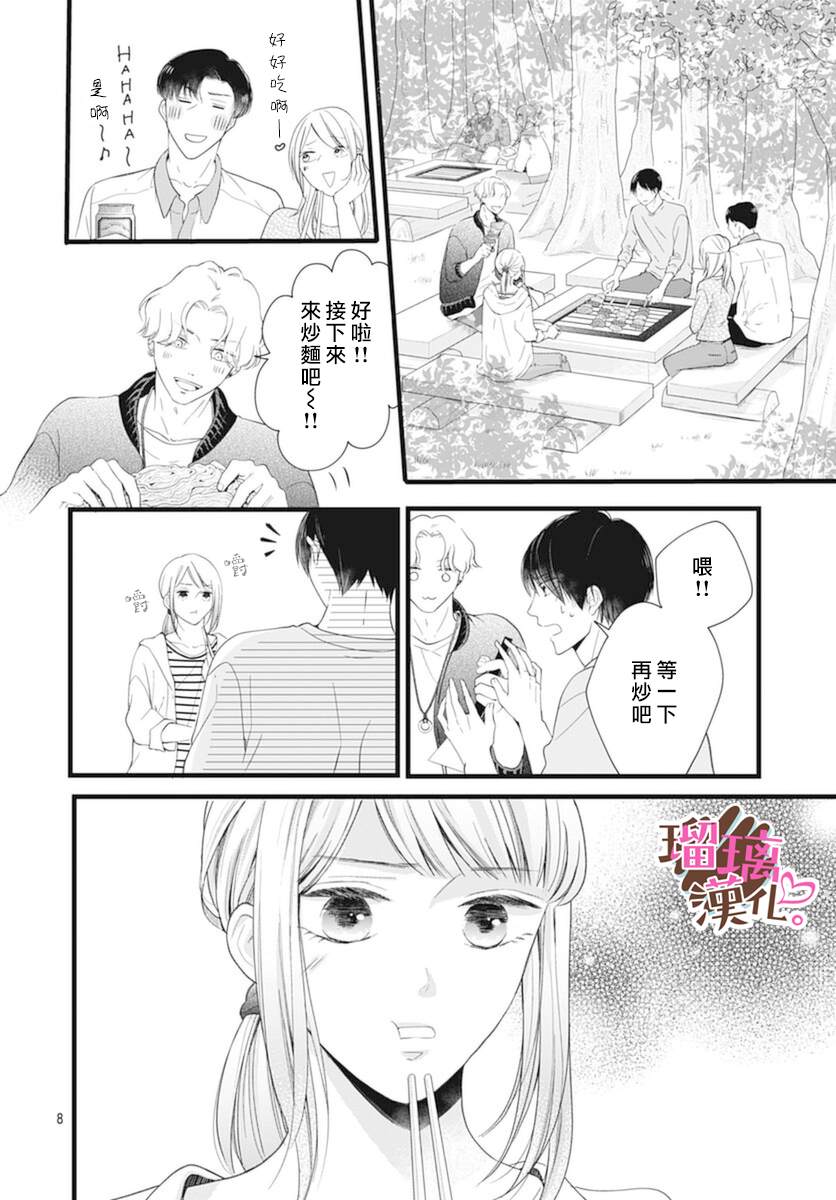 《不好意思，我哥是我男友》漫画最新章节第20话免费下拉式在线观看章节第【8】张图片