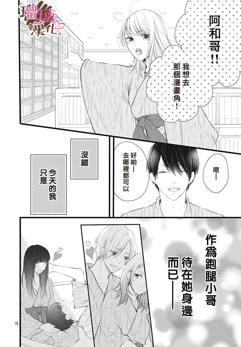 《不好意思，我哥是我男友》漫画最新章节第9话免费下拉式在线观看章节第【18】张图片