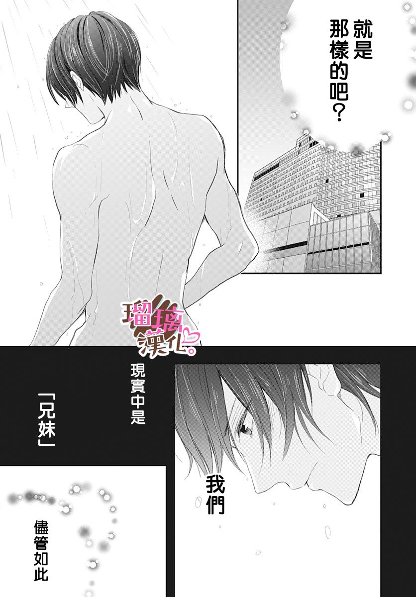 《不好意思，我哥是我男友》漫画最新章节第14话免费下拉式在线观看章节第【9】张图片