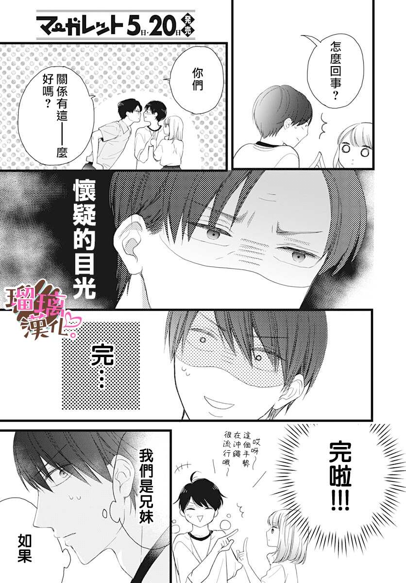 《不好意思，我哥是我男友》漫画最新章节第15话免费下拉式在线观看章节第【5】张图片