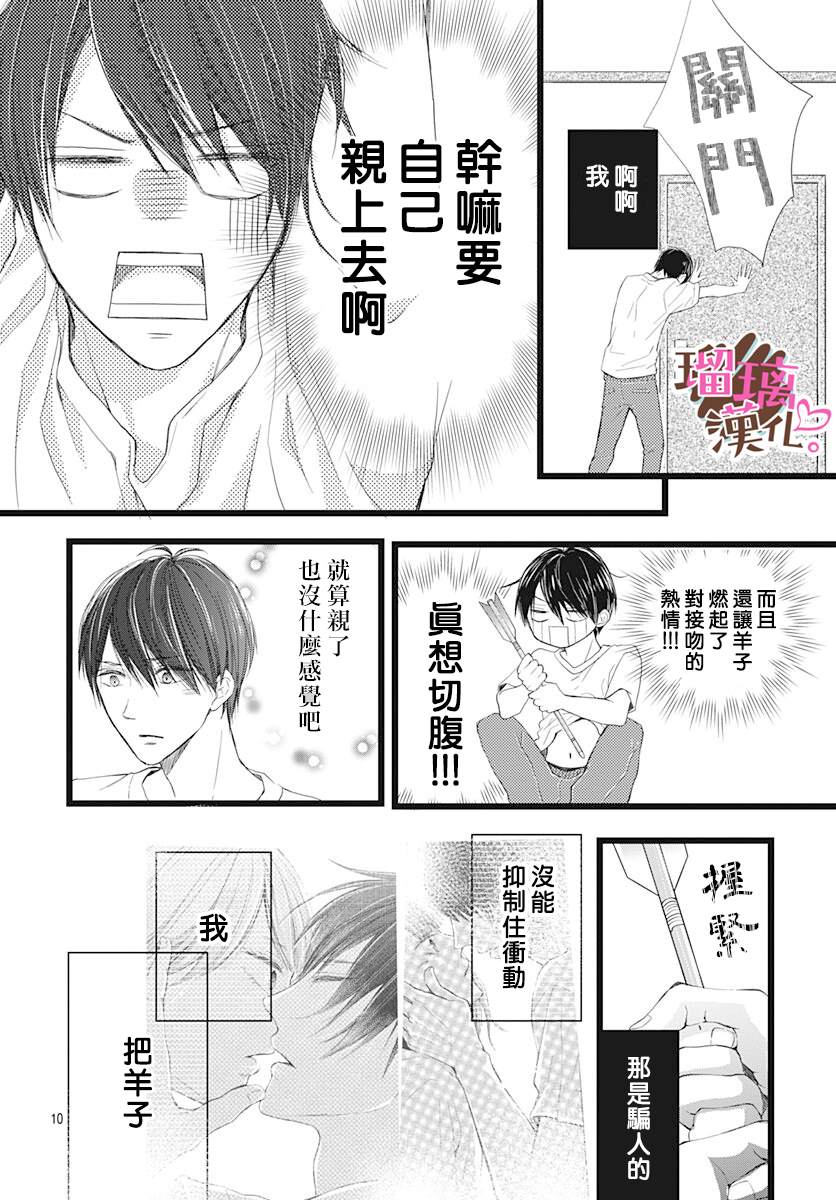 《不好意思，我哥是我男友》漫画最新章节第4话免费下拉式在线观看章节第【10】张图片