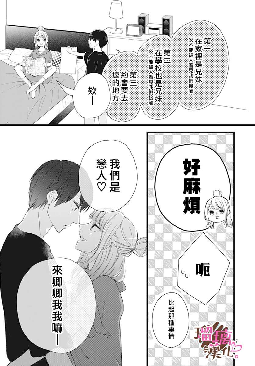 《不好意思，我哥是我男友》漫画最新章节第15话免费下拉式在线观看章节第【7】张图片