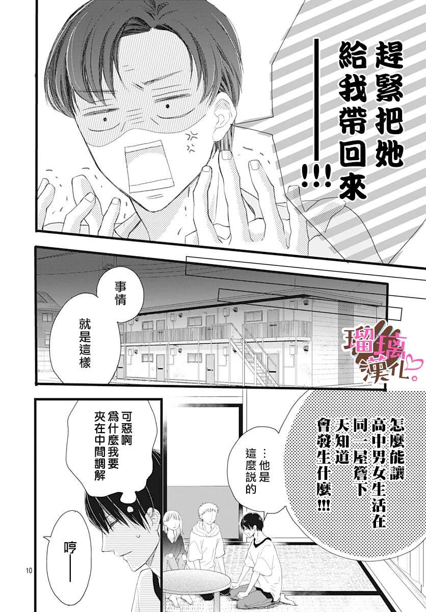 《不好意思，我哥是我男友》漫画最新章节第8话免费下拉式在线观看章节第【10】张图片