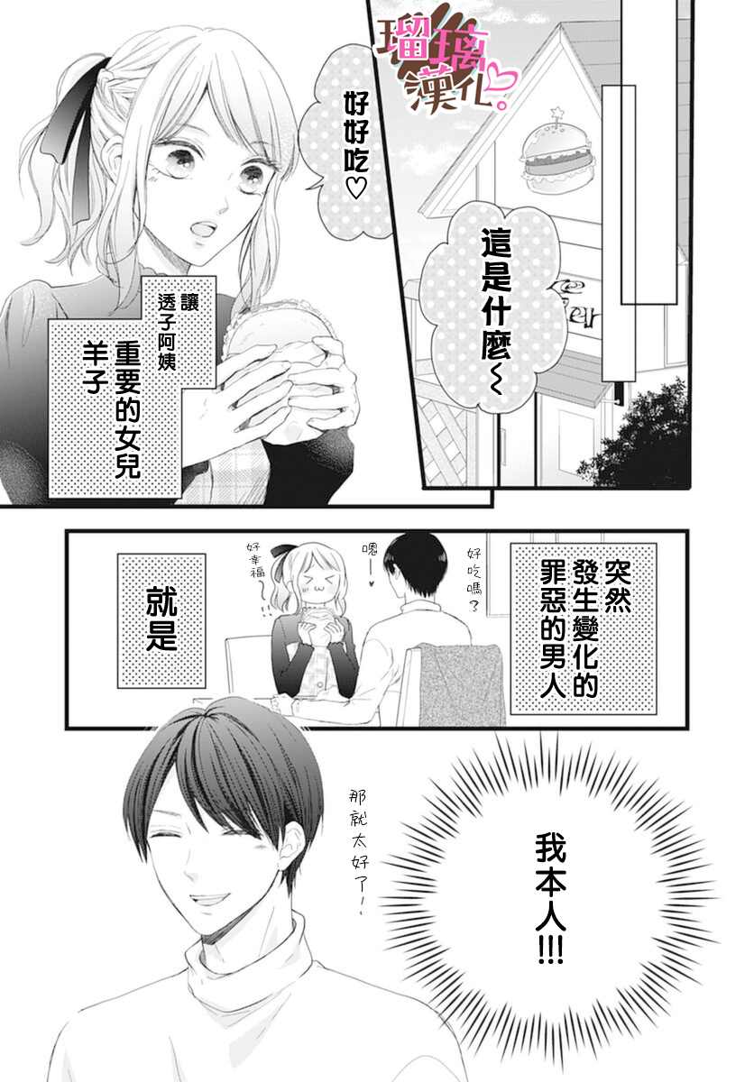 《不好意思，我哥是我男友》漫画最新章节第17话免费下拉式在线观看章节第【12】张图片