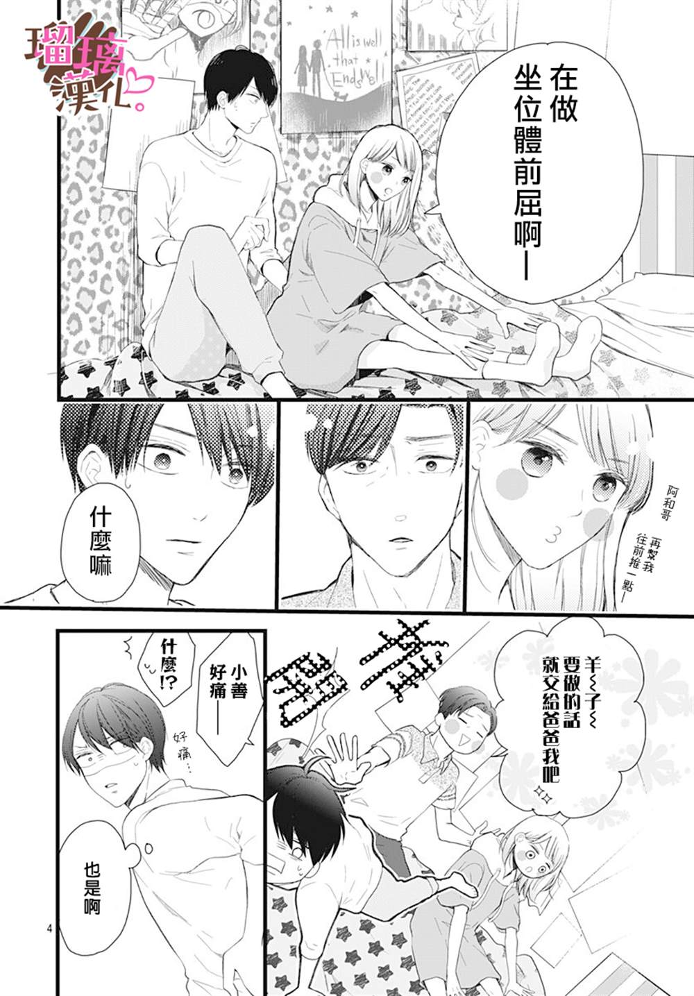 《不好意思，我哥是我男友》漫画最新章节第16话免费下拉式在线观看章节第【4】张图片